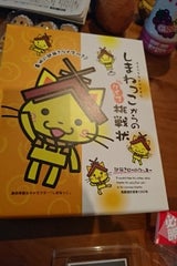 豊上 島根っこからの挑戦状 小