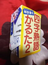 日本パール 四字熟語かるた 1P