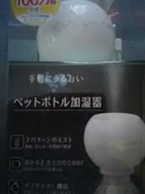 ボトル加湿器オーブ ホワイト