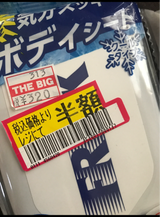 フリスクボディシート