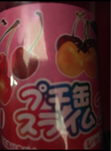 丸進 プチ缶スライム