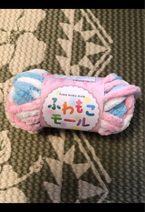 後正 ふわもこモールピンク水色白 30g