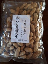 夢粋匠 殻付き落花生 250g