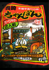 狩野 長崎ちゃんぽん スープ付 2人前 220g