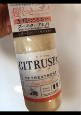 シトラスパ トリートメント モイスト 470ml