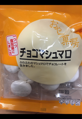 おやつ菓房 チョコマシュマロ 袋 55g