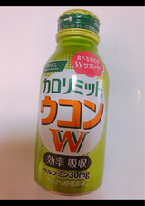 カロリミットウコンドリンクW 100ml 1本