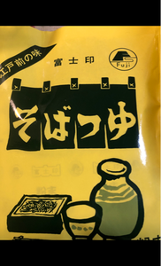 富士食品　富士印　そばつゆ　７０ｇ 富士食品工業