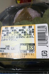 大師屋製菓 柏餅桜餅セット 3個