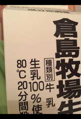 倉島 牧場牛乳 500ml