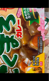 こくまろカレー中辛受験生ターメリック 143g