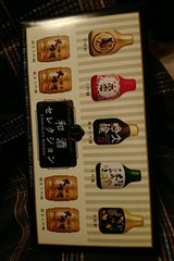 ハマダ 和酒セレクション 9個