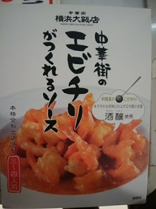 横浜大飯店　中華街のエビチリがつくれるＳ　１２０ｇのレビュー画像