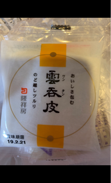 隆祥房 雲呑皮 30枚