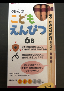 くもん　こどもえんぴつ　６Ｂ　ＳＥ−１１のレビュー画像