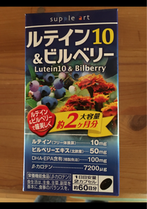 サプリアート　ルテイン１０＆ビルベリー徳用　１２０のレビュー画像