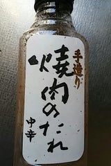 味研 焼肉のたれ 中辛 370g