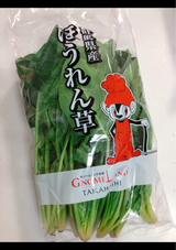 東神 ほうれんそう 群馬 1P