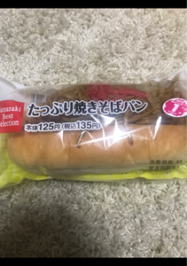 ヤマザキ YBSたっぷり焼きそばパン