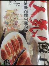 八洋 大人気!今日はお家で餃子屋さん 12g×12