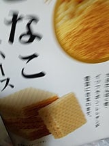 三浦製菓 きな粉ウエハース 30個