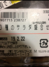 おけがわ 3種のサラダ盛合せ