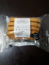 マイセン おいしい玄米クッキー 8個