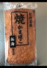 丸濱 拓海かまぼこ 125g