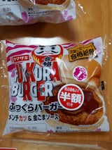 ふっくらバーガー(メンチカツ&金ごまソース)