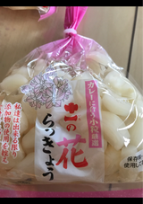 黒田 十一の花らっきょう 170g