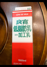良寛 低脂肪乳 1L