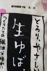 かくみつ 生湯葉 60g