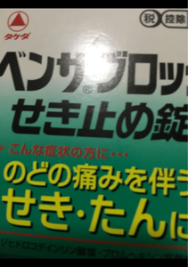 ベンザブロックせき止め錠 ３６錠 武田薬品工業 の口コミ レビュー 評価点数 ものログ