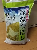 函館米穀 ななつぼし 北海道産 袋 10kg