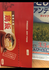 奄美大島開運　フリーズドライ鶏飯　１０食のレビュー画像