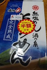 岡本製麺 無塩完熟そうめん 袋 250g