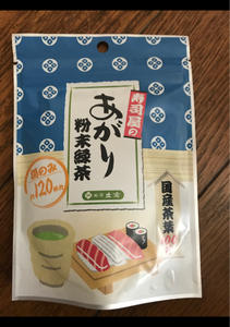 土倉　寿司屋のあがり粉末緑茶　袋　５０ｇのレビュー画像