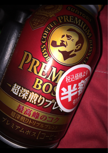 プレミアムボス超深煎りプレミアムボトル缶　２６０ｇの商品写真