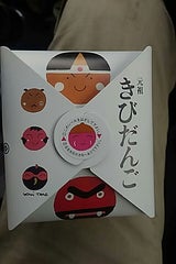 廣榮堂 元祖きびだんご 10個