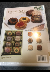 中山製菓　ロシアケーキ　８個のレビュー画像