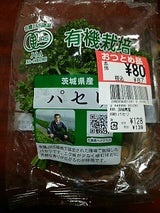 創風土 有機栽培パセリ 1P