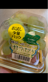 ケーアイ 皮ごと食べられる緑ぶどう 少量