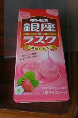 ギンビス 銀座@ラスク濃厚いちご 箱 45g