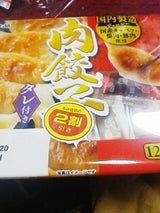 楽陽 肉餃子 12g×12P