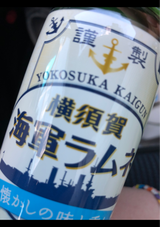 調味商事 横須賀海軍ラムネ 200ml