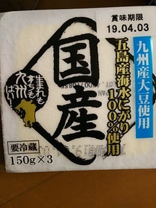 山口　国産絹豆腐　１５０ｇ×３のレビュー画像