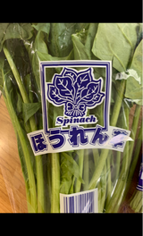 精工 ほうれんそう袋