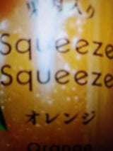 トーヨー スクイーズオレンジ 230ml