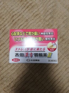 太田漢方胃腸薬�　３４包の商品写真
