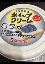 ソントン パンにぬるホイップC黒ゴマ  180g